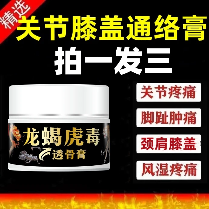 【试用一瓶七天拍一发三】龙蟹虎毒正宗透骨膏痒腰腿肩膀外用涂抹膏