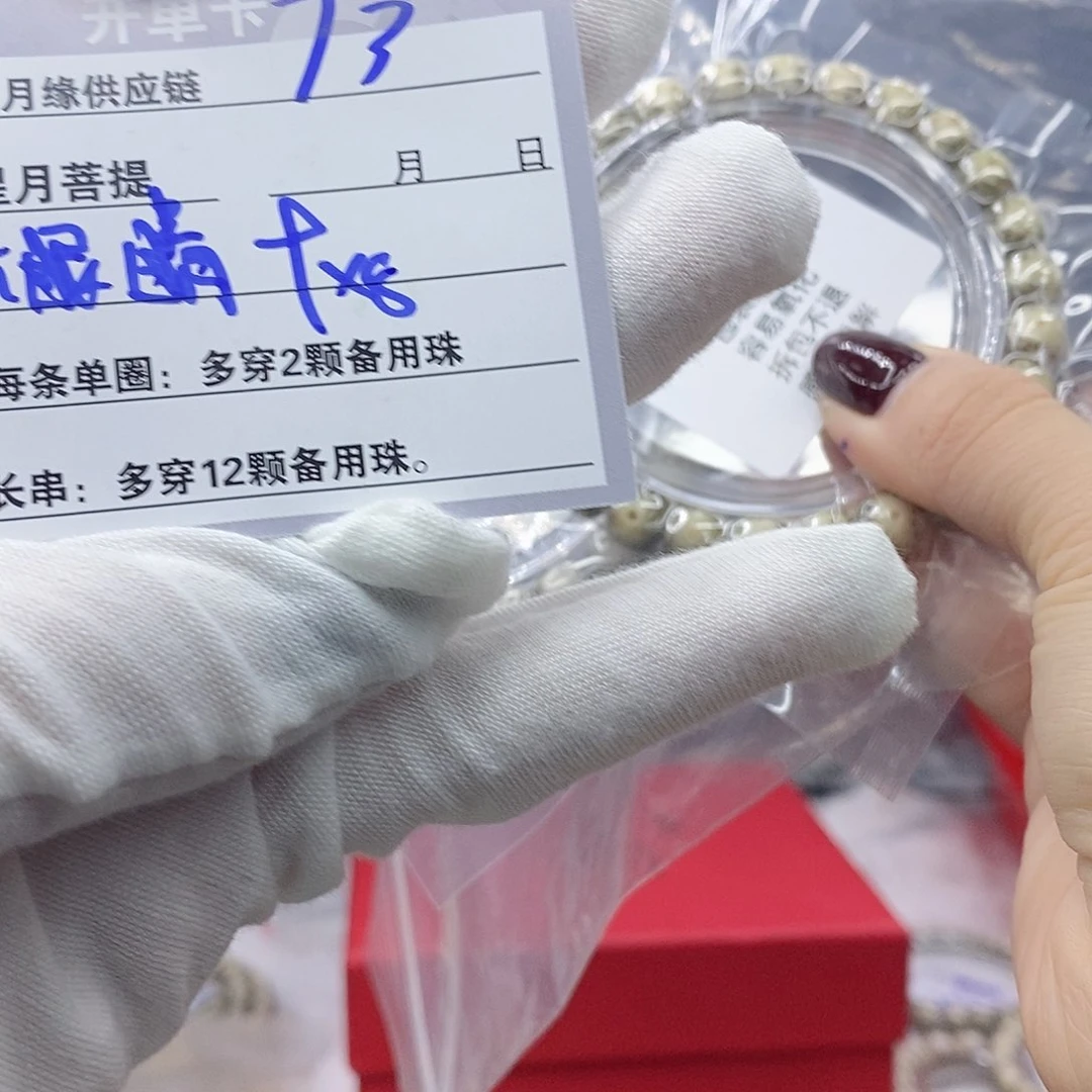 星月菩提手串73:：：：：：：：：：