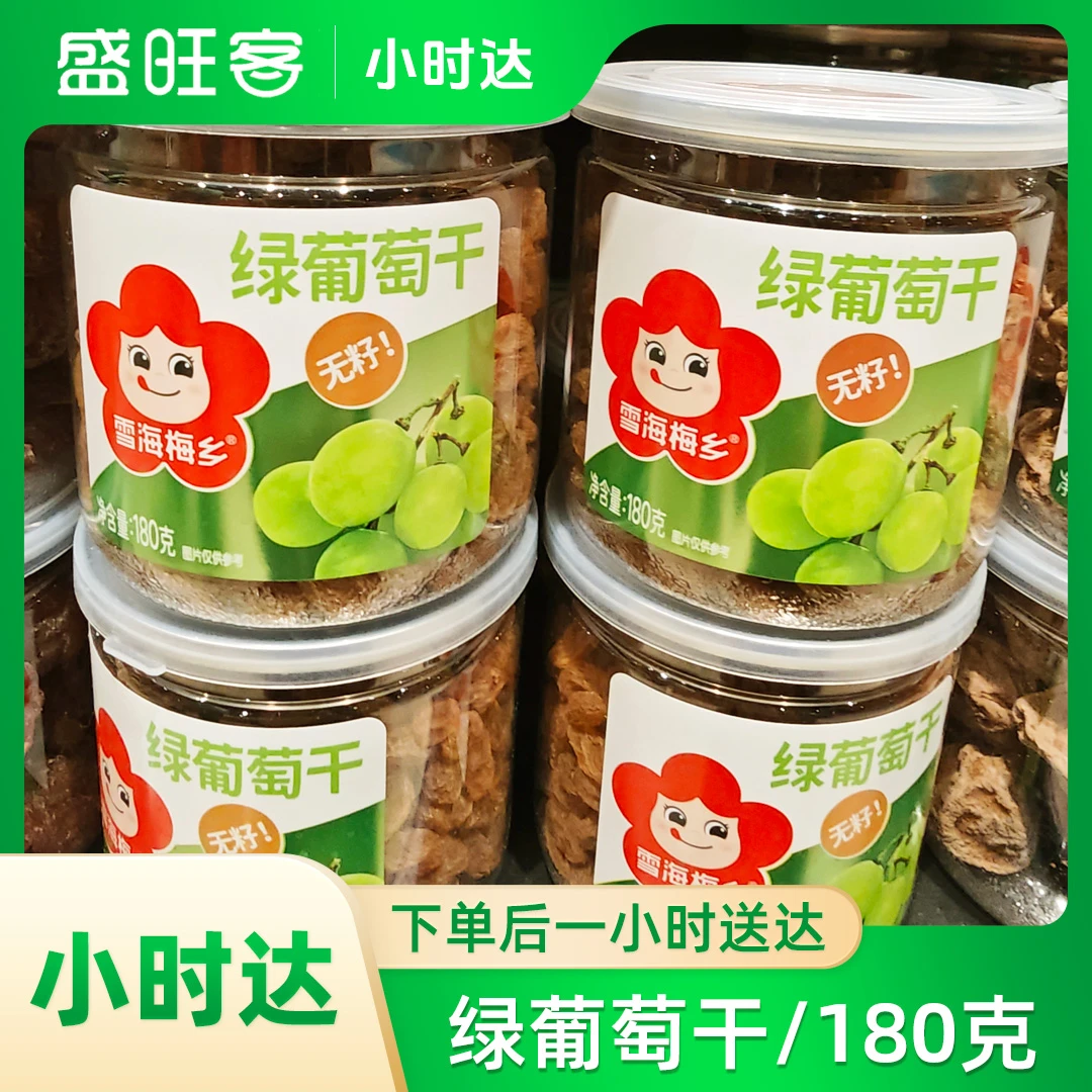 绿葡萄干/1罐/180克