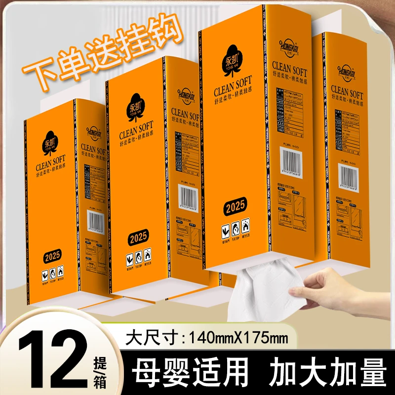 【到手12提】永凯心想事橙悬挂式抽纸家用卫生纸实惠装面巾纸3提