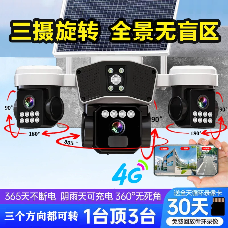 【无电无网丨可旋转三镜头】小鹰看看太阳能4G监控摄像头高清夜视