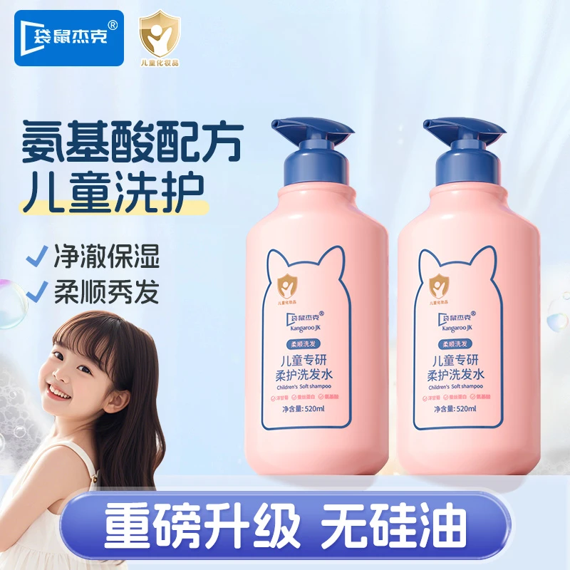 儿童洗发水3-12岁小孩专用氨基酸清洁保湿柔顺蓬松润肤留香沐浴露