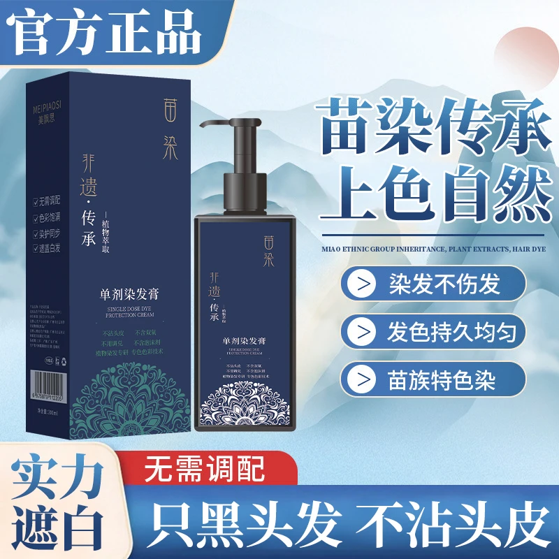 【阿文推荐】苗染单剂天然染发剂草本遮盖白发自己在家染快捷自然黑