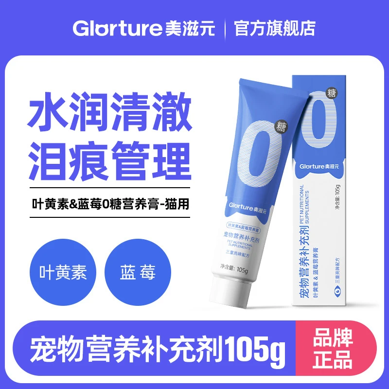 美滋元优护蓝莓叶黄素补充猫咪营养膏成幼猫眼睛健康亮眼因子添加