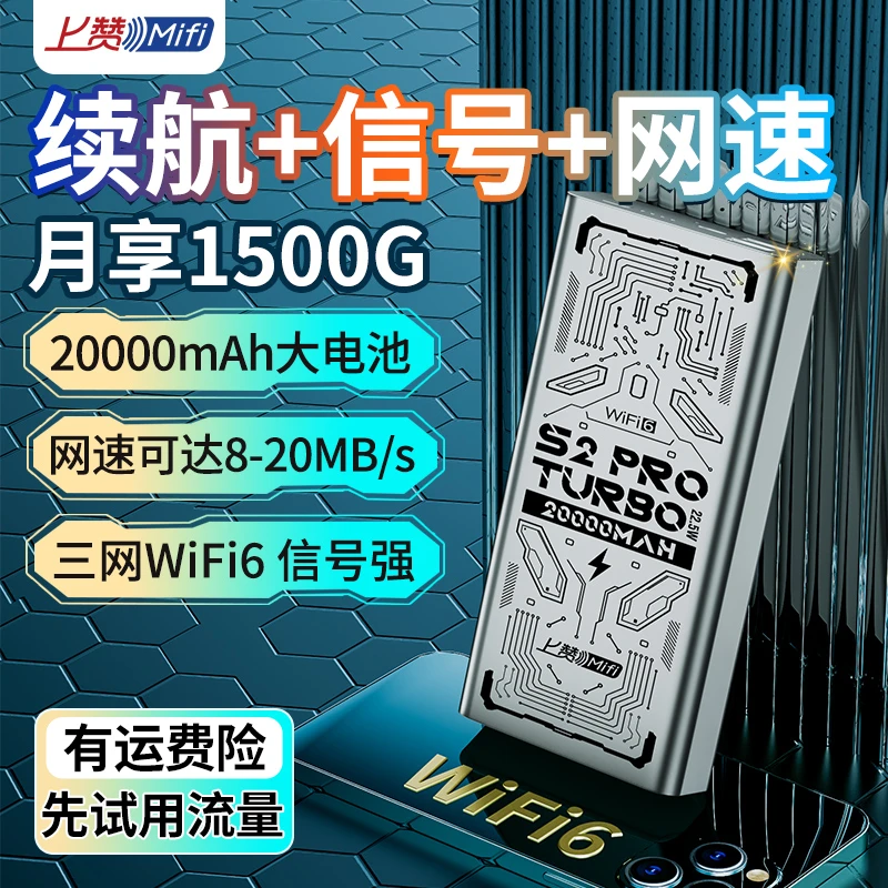 上赞随身WiFi无线上网S2 pro turbo三网通无线路由20000mAh