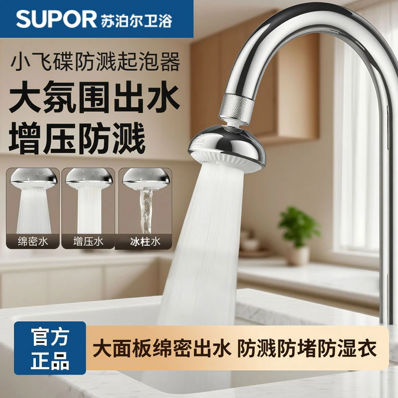 苏泊尔小飞碟增压防溅水神器水龙头防堵塞起泡器绵密水360°旋转