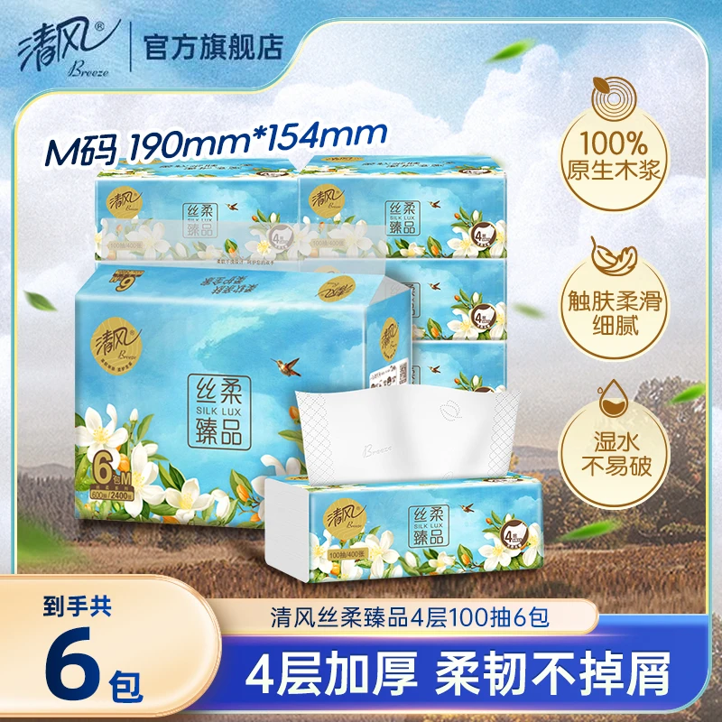 清风丝柔4层100抽6包M码抽纸柔软加厚家用面巾纸抽取式纸巾可湿水