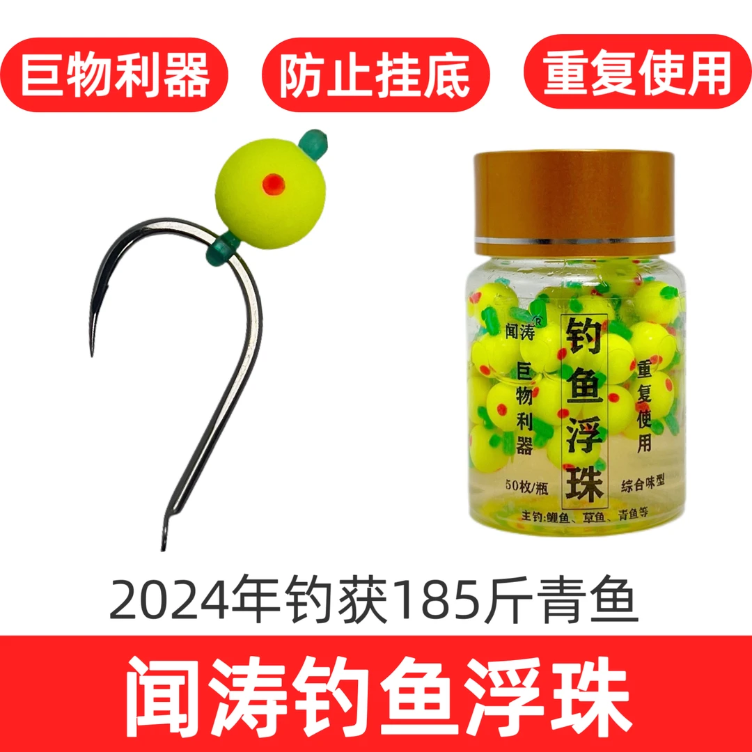同款珠珠50枚一瓶反底使用浮珠有味型珠珠反底钓欧鲤远投海竿综合