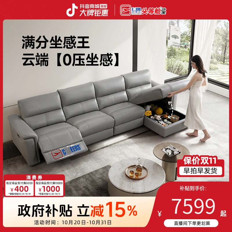 超值购【国补】芝华仕头等舱客厅真皮电动功能沙发0靠墙智能椅30586