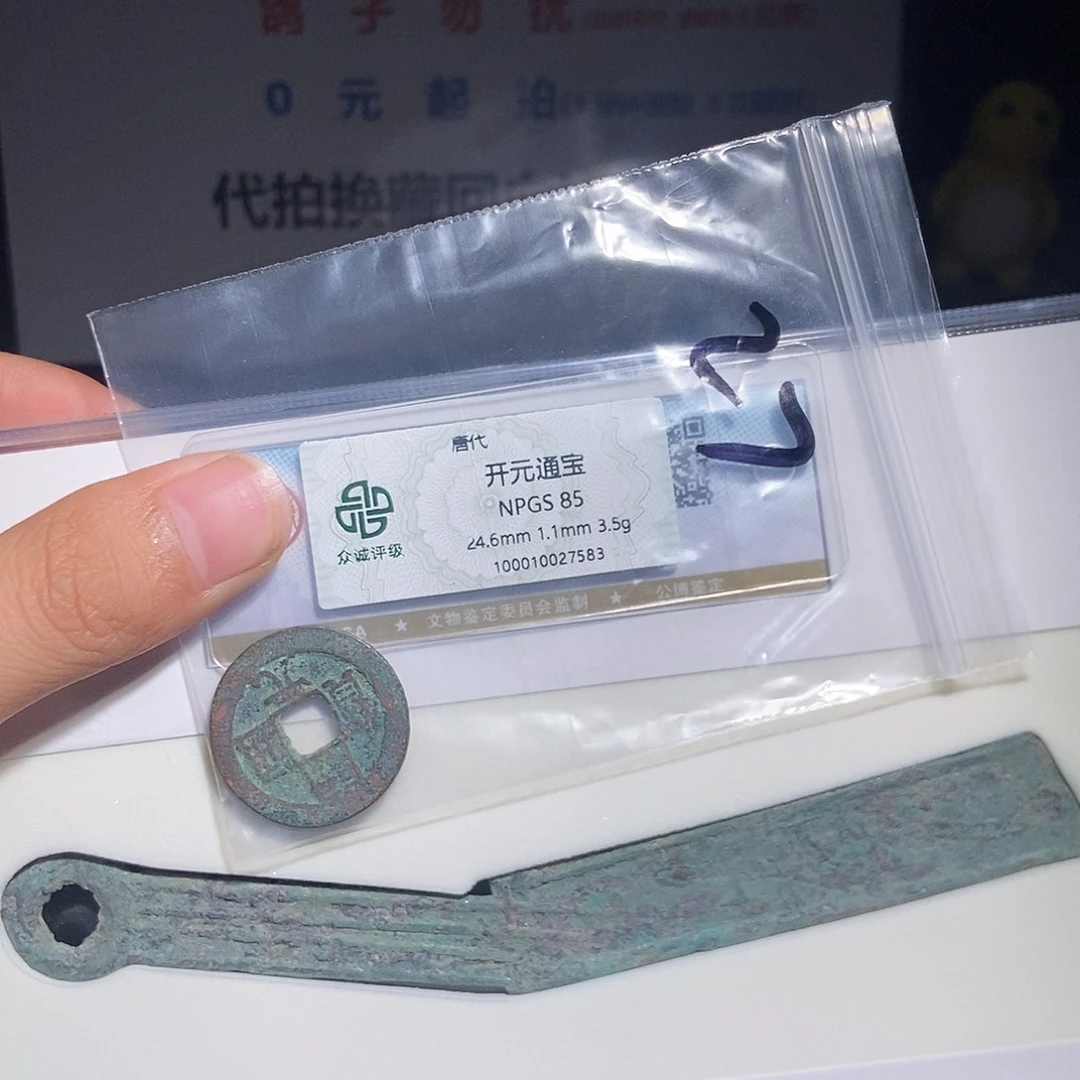 陈***路铜甄选。。。。。。开元7583刀1229