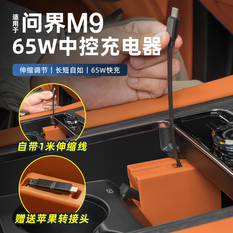 问界M9前排快充电器伸缩数据线硅胶中控水杯垫车内改装饰用品配件