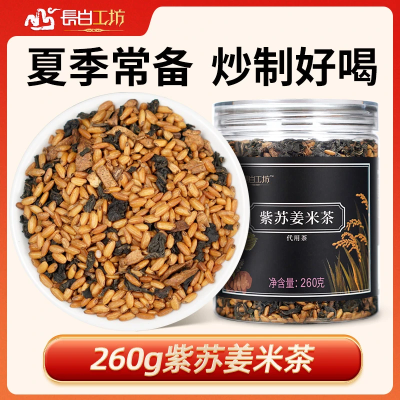 长白工坊紫苏姜米茶 食用紫苏姜炒米 罐装炒制紫苏饮可搭陈皮红枣