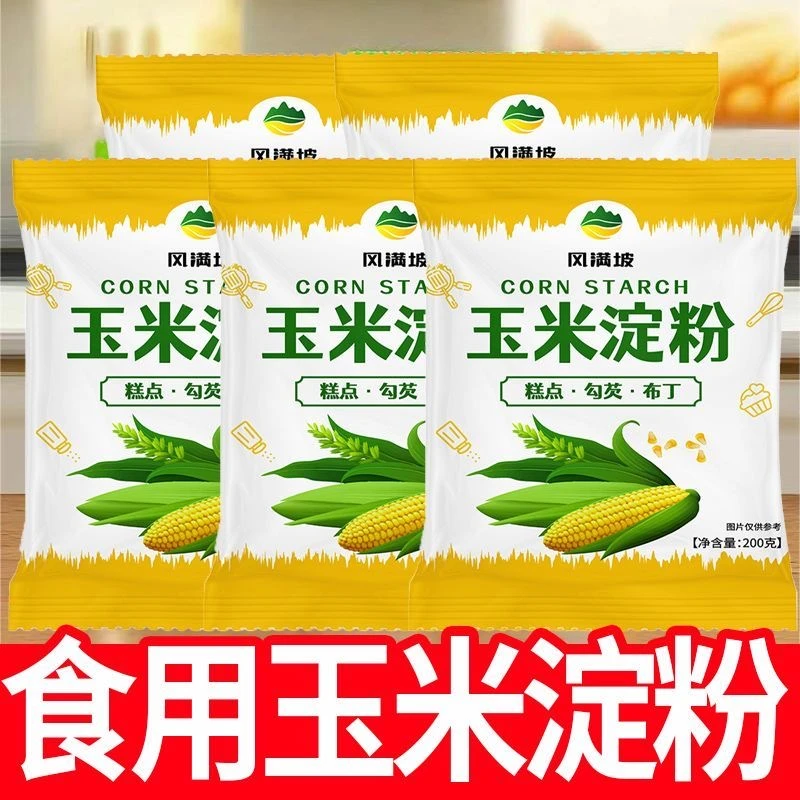 【超实惠】玉米淀粉200g*5袋食用玉米淀粉勾芡烘焙蛋糕粟粉食用生粉