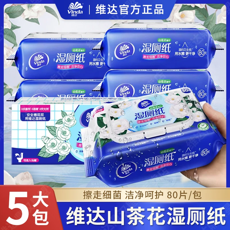 维达山茶花湿厕纸5包家庭装加厚厕纸女生男士擦屁股湿纸巾箱400片