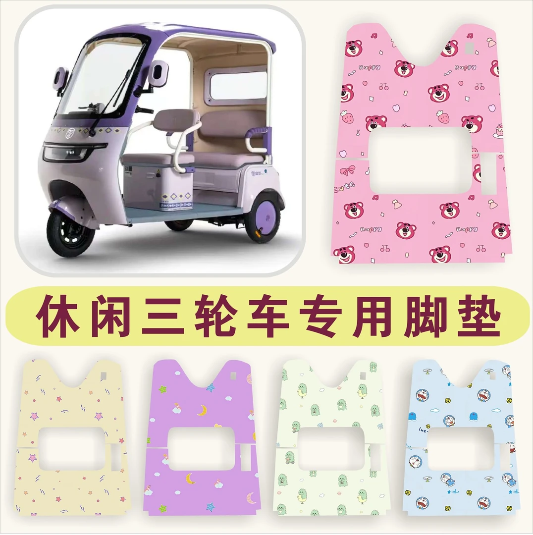 金彭雅迪大安罗纳多台铃爱玛艾美达小刀海宝专用三轮车丝圈脚垫踏