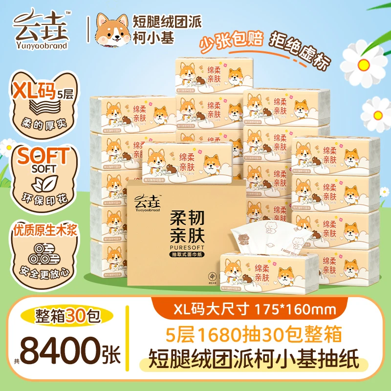 【20包+10包】30大包家用抽纸加大加量宿舍厕纸擦手纸8包餐巾纸批发