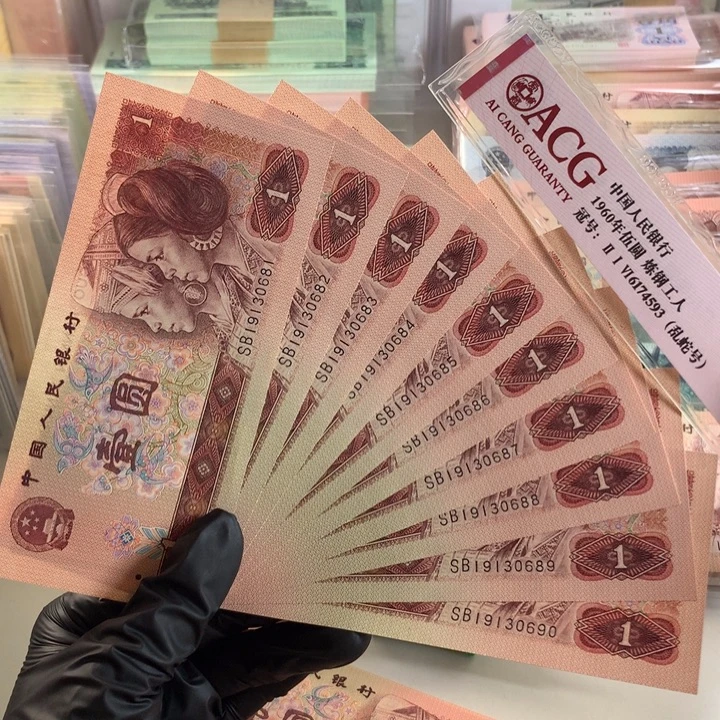 901金杯十连号无47，全新原票0681