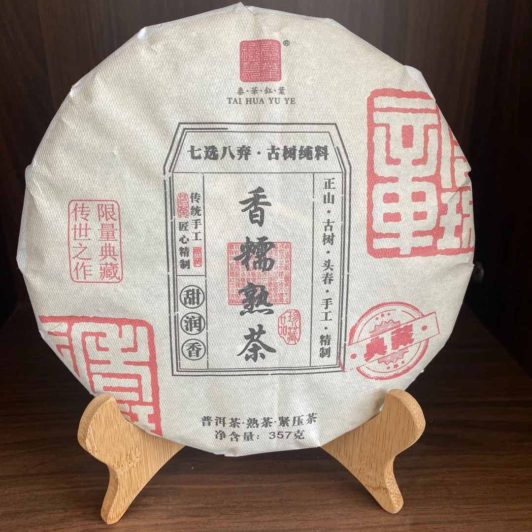 古树纯料 357g香糯熟茶饼