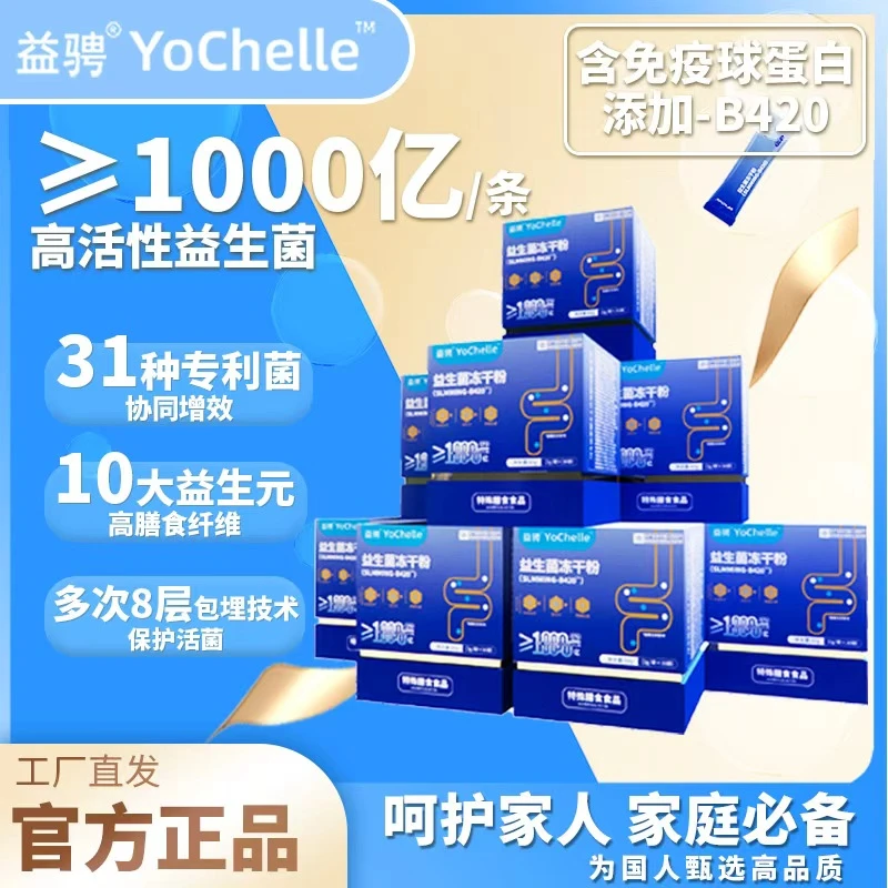 益骋全新升级免疫球蛋白益生菌冻干粉双岐杆菌GF9