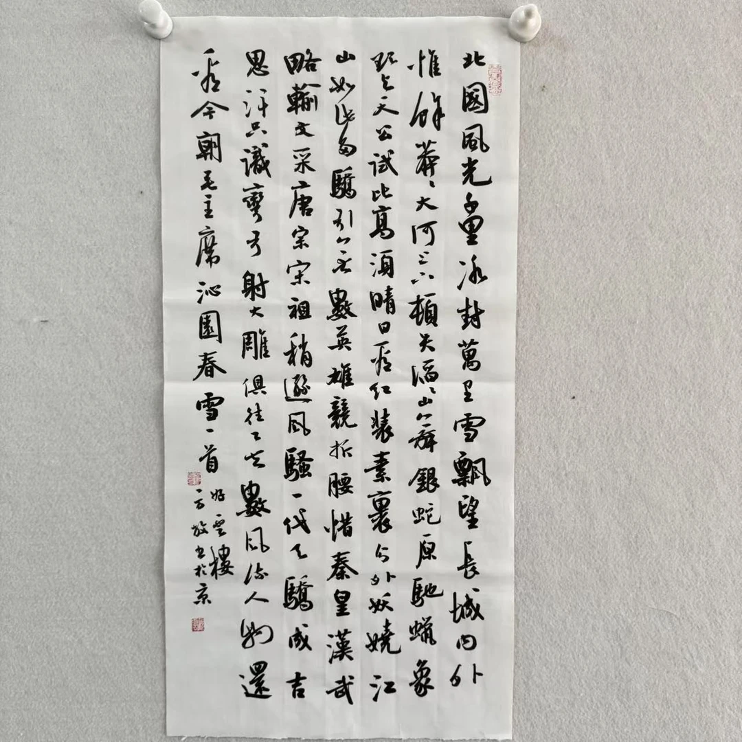 方老师2平尺书法白纸北国风光