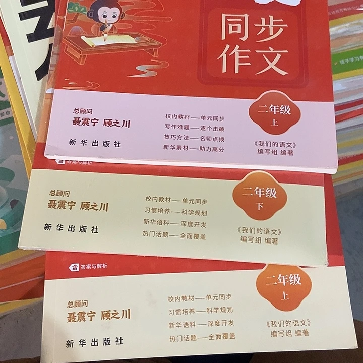 换***掉我们的语文二年级同步作文同步阅读三本