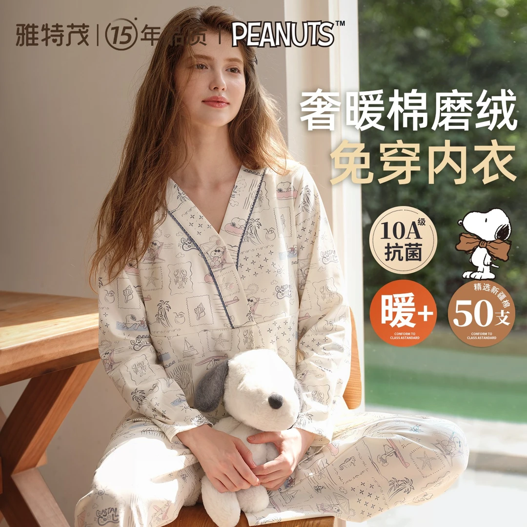 【史努比联名】雅特茂秋冬加厚磨绒月子服孕妇睡衣产后哺乳家居服