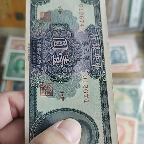 纸中央银行壹圆银元券012674