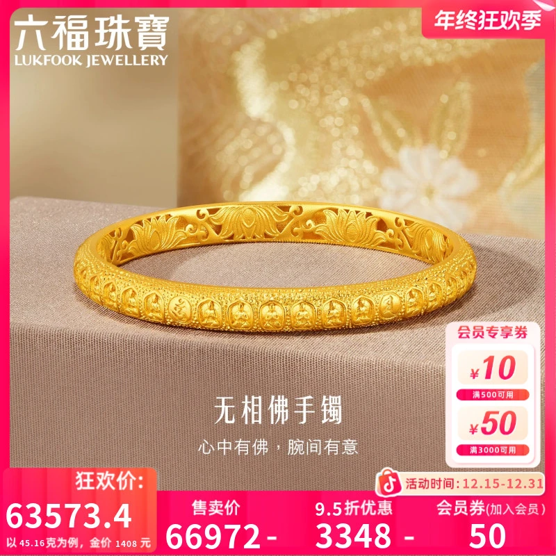 六福珠宝福满传家无相佛黄金手镯古法镂空足金镯子计价F21G0003DS