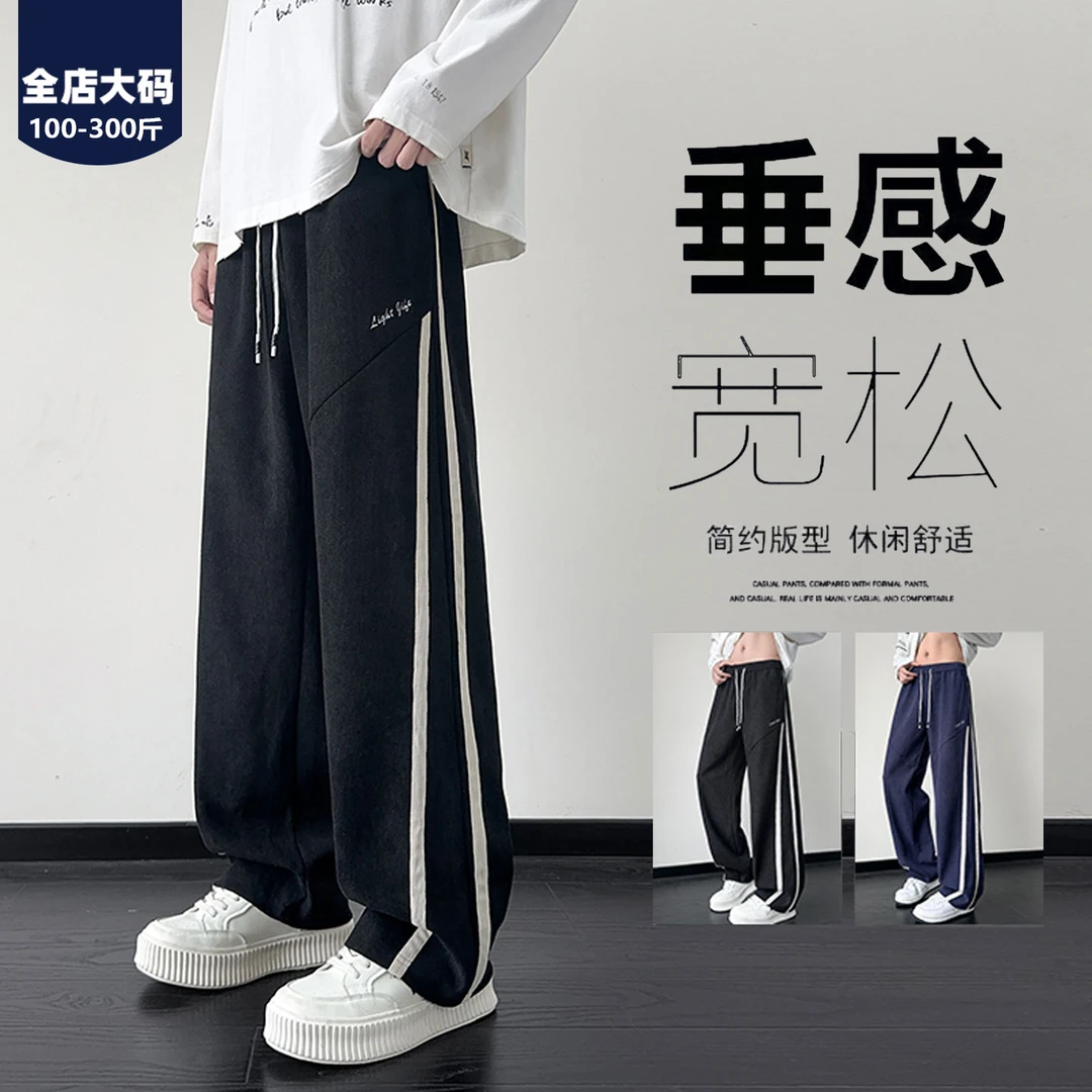胖胖森大码运动裤子男士春秋季条纹卫裤加肥加大宽松直筒休闲长裤