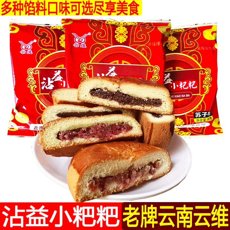 云南特产曲靖沾益中秋小粑粑火腿鲜花五仁豆沙味多种口味可选礼盒