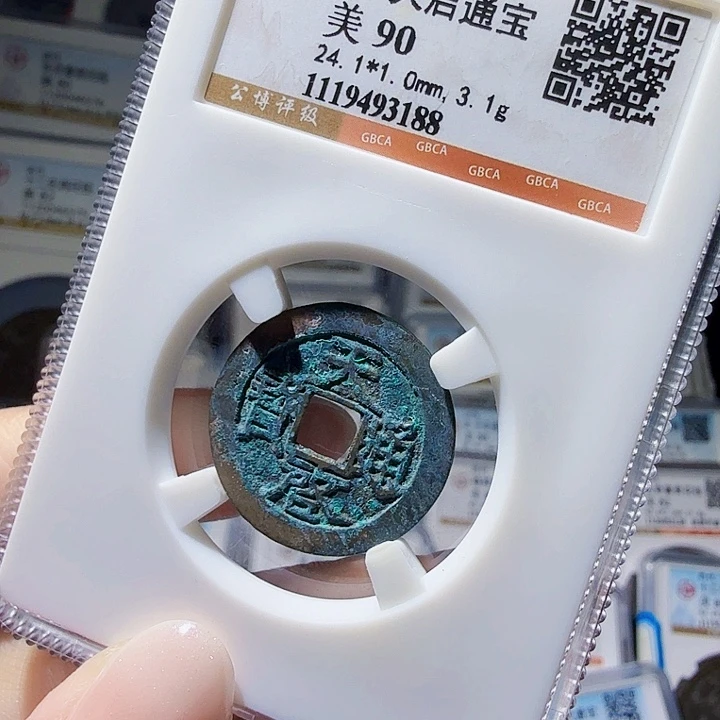 铜As评级币一个……3188