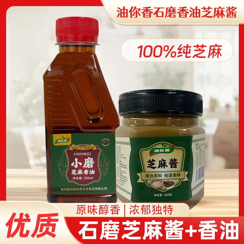 石磨芝麻酱与香油组合纯天然调味适合红烧热干面等