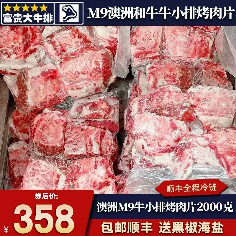包邮新鲜4斤澳洲谷饲和牛m9牛小排烤肉片牛肉片雪花霜降原切烧烤