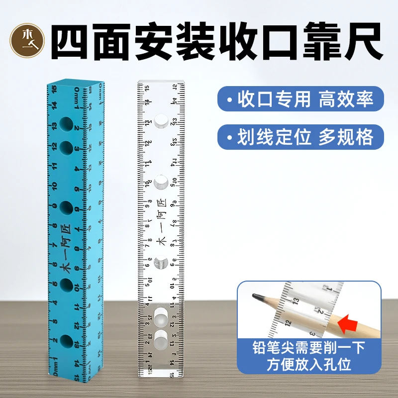 靠尺收口专用划线安装多定位尺用品衣柜神器多收口画线神器五金
