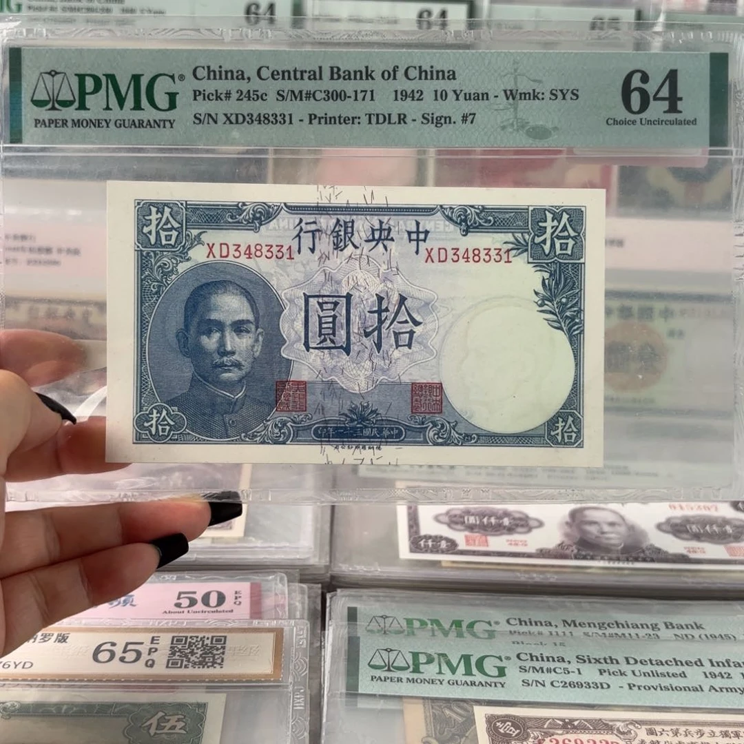 中央银行拾圆吹号348331