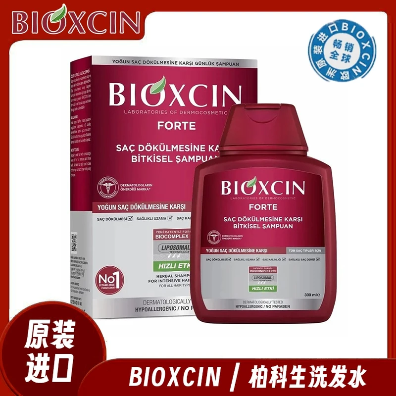 柏科生BIOXCIN 洗发水 新疆包邮