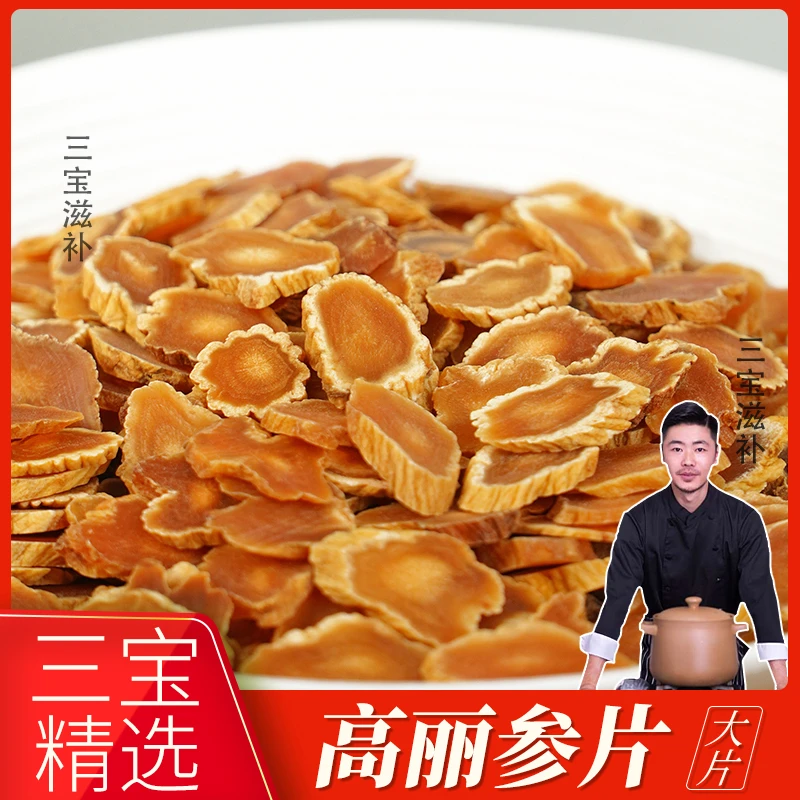 长白山高丽参片1.4圆切片参味浓皂苷高泡水炖汤泡蜂蜜
