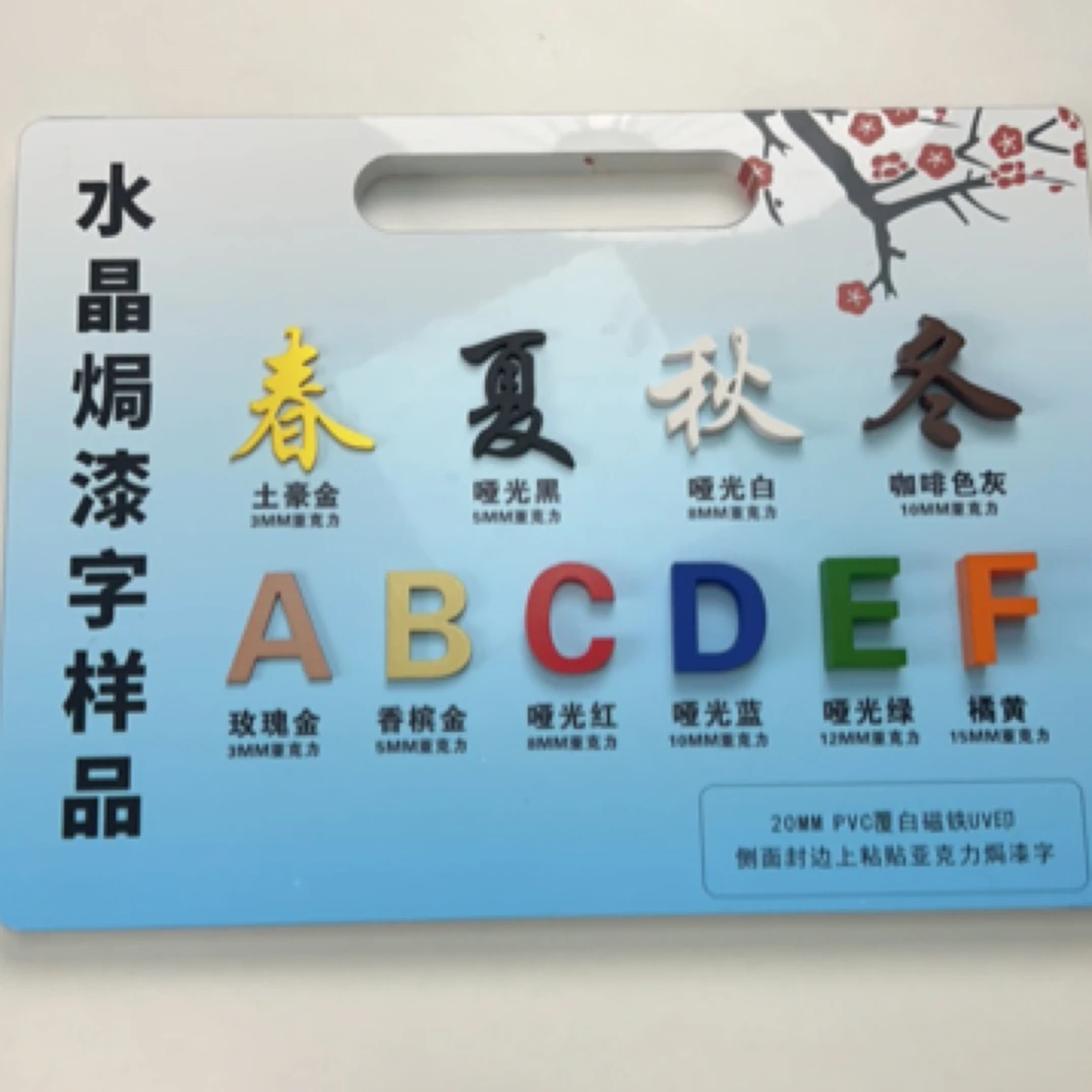 水晶焗漆字样品30✖️40金属异性封边 彩色油漆 亚克力材质