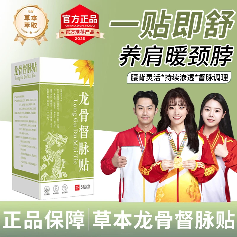 【央媽力荐】龙骨督脉贴脊椎腰部灵活凤脉贴植物草本艾灸贴养肩暖颈