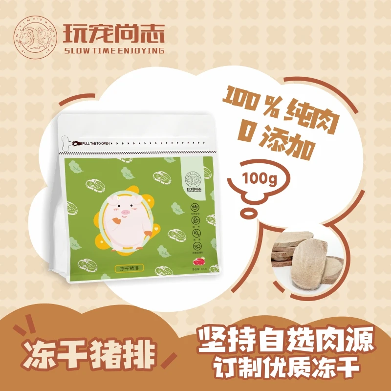 玩宠尚志冻干猪排厚切猪肉 猫狗冻干零食 营养磨牙 补充硫胺素vb1