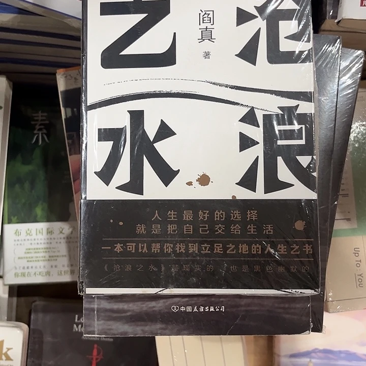 沧浪之水新书推荐全新