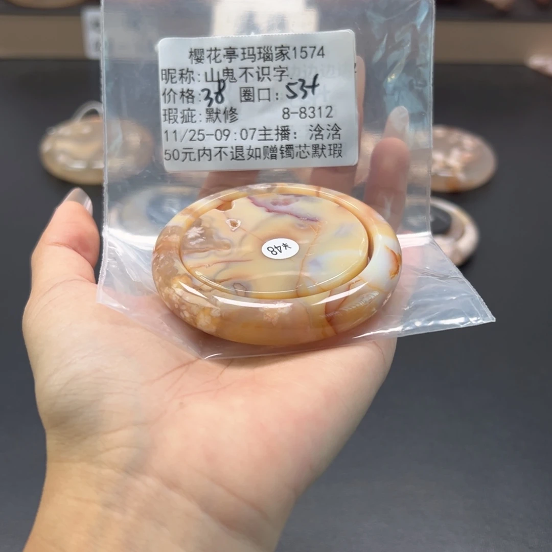 山***.玛瑙/玉髓未镶嵌手镯