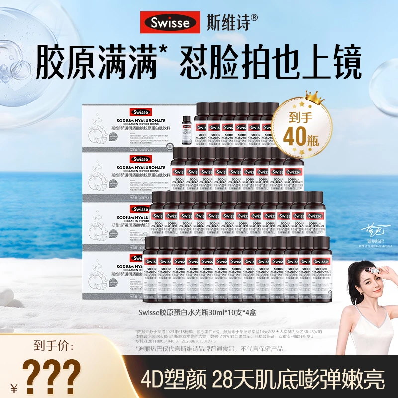 【效期至26年1月】Swisse斯维诗水光瓶胶原蛋白肽10瓶/盒【达播】