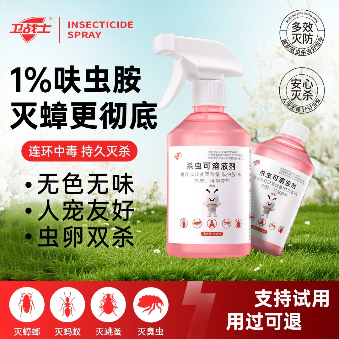 卫战士家用室内微毒驱虫喷雾神器呋虫胺蟑螂药安心灭虫