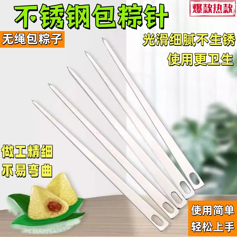 不锈钢包粽子用针大眼穿棕子的针无需粽子线家用无绳包粽子针工具