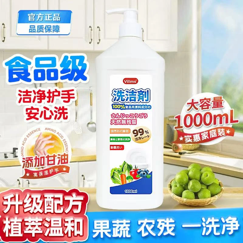 Villms蓝莓小苏打精华果蔬洗洁精1000ml