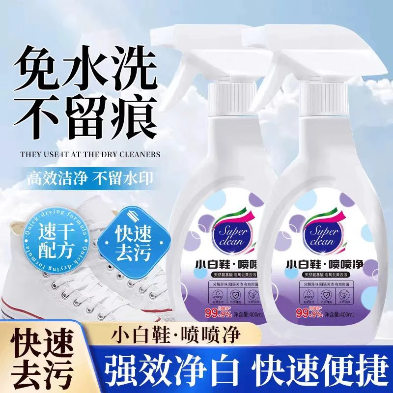 小白鞋喷喷净免水洗不留痕快速去污强效净白去污鞋靴泡沫清洁剂