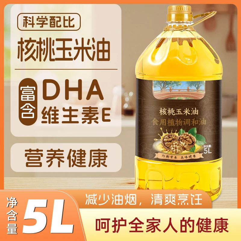 【新鲜日期】物理压榨核桃玉米油食用植物调和油凉拌煲汤厨房必备5L