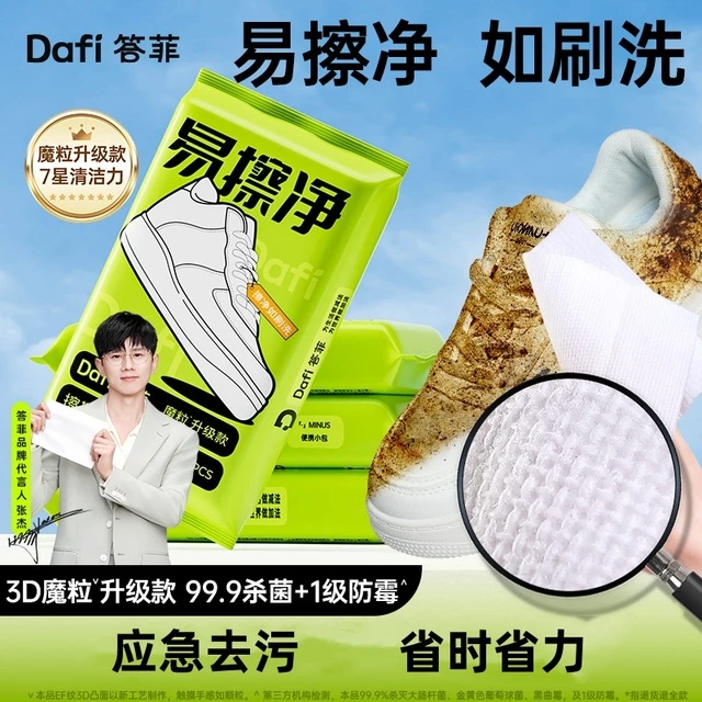 答菲擦鞋湿巾小白鞋清洗剂免洗运动清洁洗鞋专用球鞋皮鞋去污湿巾