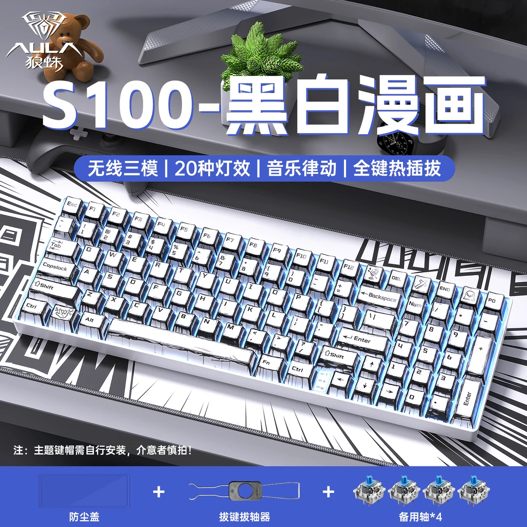 狼蛛S100三模机械键盘漫画主题热插拔99配列电竞游戏三角洲推荐